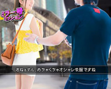 ミラー号ミッション