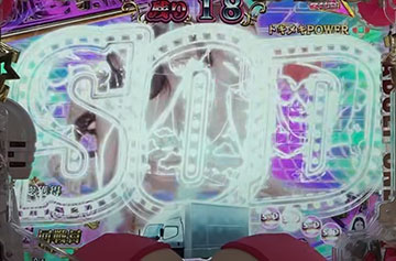SODチャンス目予告