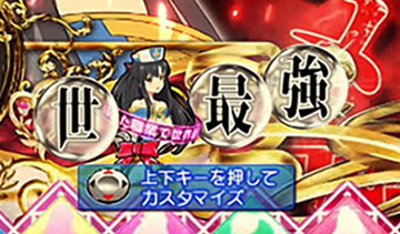 世界最強RUSH_保留変化予告