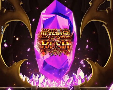 ラウンド終了時昇格演出