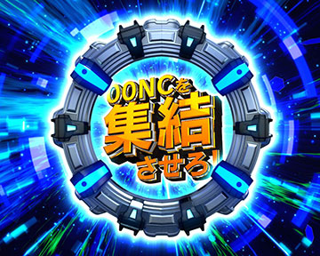 サイボーグチャンス_長押し