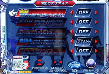 P CYBORG009 RULE OF SACRIFICE_カスタマイズ