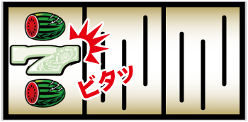 REG中のビタ押し