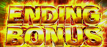 エンディングボーナス