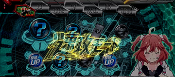 速攻モード突入抽選