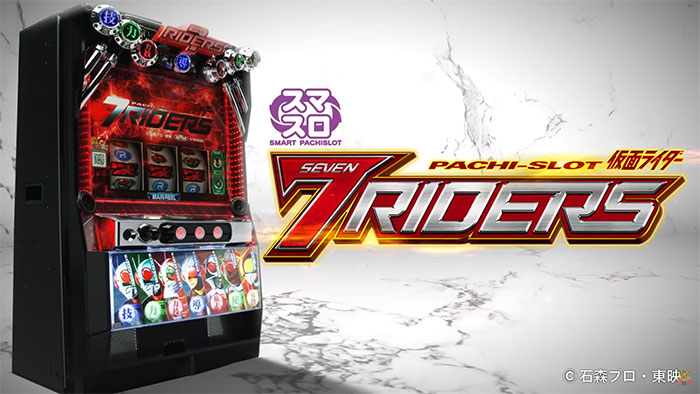 スマスロ仮面ライダー 7RIDERS_トップ