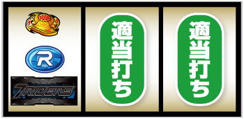 スマスロ仮面ライダー 7RIDERS_打ち方④