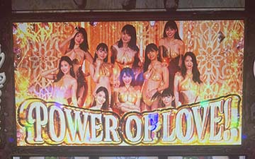 パワーオブラブ