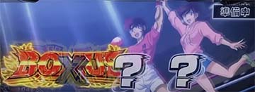 ボーナス確定画面