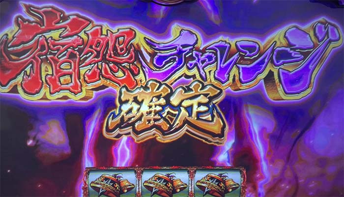 天膳　宿怨チャレンジ