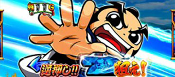 八代将軍チャレンジ_吉宗カットイン