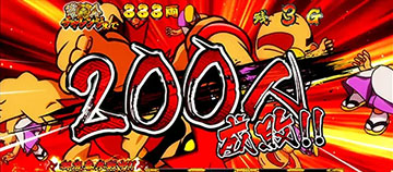 ライジングチャレンジポイントの獲得抽選