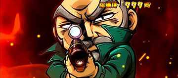 スナイパー爺モード