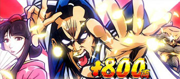 八倍将軍フリーズ