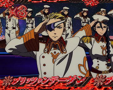 ブリッツゥン・デーゲン演説予告