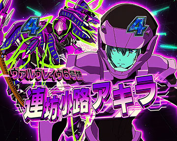 連坊小路アキラのチャンスアップ