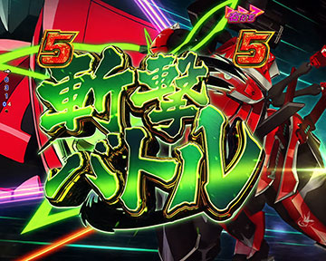 斬撃バトル演出