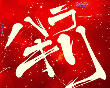 ハラキリブレード残光演出