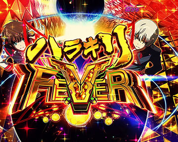 ハラキリFEVER