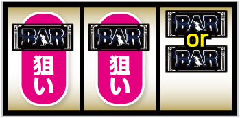 ボーナス入賞手順②