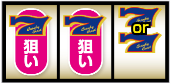 ボーナス入賞手順③