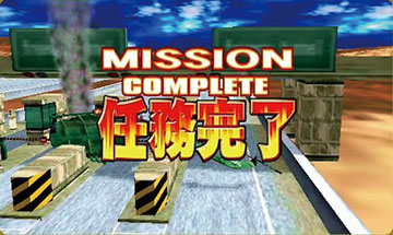 パチスロ ファイヤードリフト_任務完了