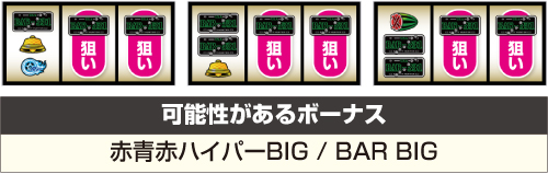 パチスロ ファイヤードリフト_入賞手順⑤