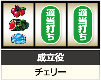 S琉神30スイカバージョン_打ち方②