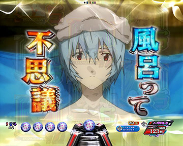 レイお風呂予告