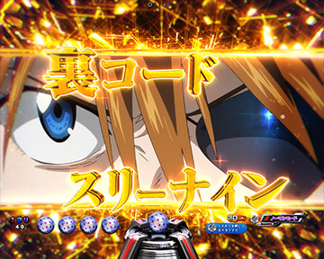 リーチ後名シーン予告