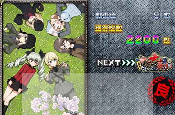 エンディング終了画面　ガルパン