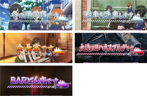 Lガールズ＆パンツァー最終章_通常ステージ