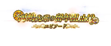 エピソードボーナス_エピソードパターン