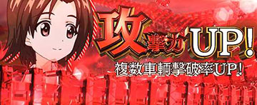 戦車道_チャンスチーム