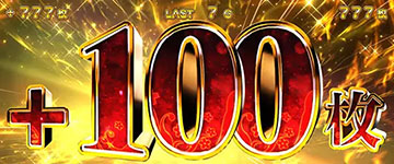 あんこう無双_上乗せ