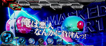 主人公ライダー予告