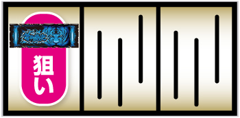 パチスロ花の慶次～佐渡攻めの章～_BAR図柄狙い①