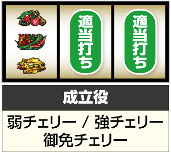 パチスロ花の慶次～佐渡攻めの章～_BAR図柄狙い⑤