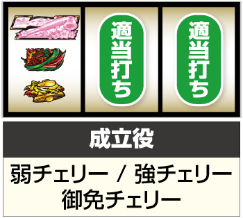 パチスロ花の慶次～佐渡攻めの章～_傾奇御免図柄狙い④