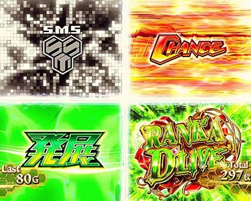 ルーレット演出