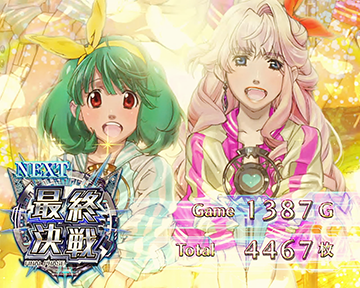 スマスロマクロスフロンティア4 エンディング終了画面①