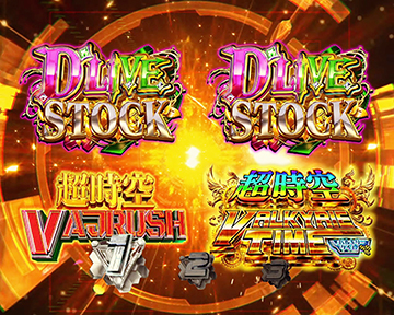 翼の舞チャンス