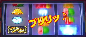プリリプ演出