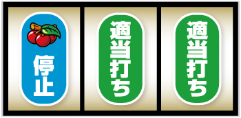 L南国育ち_打ち方②