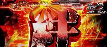 絆ホールド演出