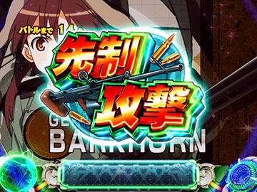 先制攻撃アイコン