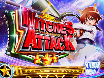 ウィッチーズアタック