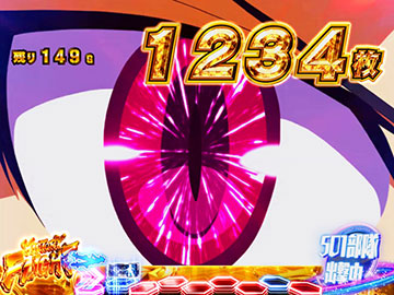 魔眼斬撃エフェクト予告