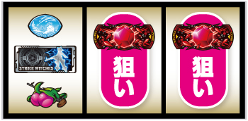 Lストライクウィッチーズ2_打ち方②