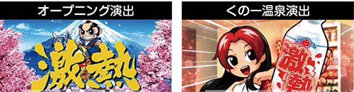 スマスロ吉宗ライジング　激アツ演出